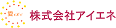 愛媛県|太陽光パネル清掃メンテナンス|株式会社アイエネ ロゴ