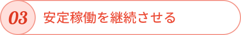 愛媛県|太陽光パネル清掃メンテナンス|株式会社アイエネ